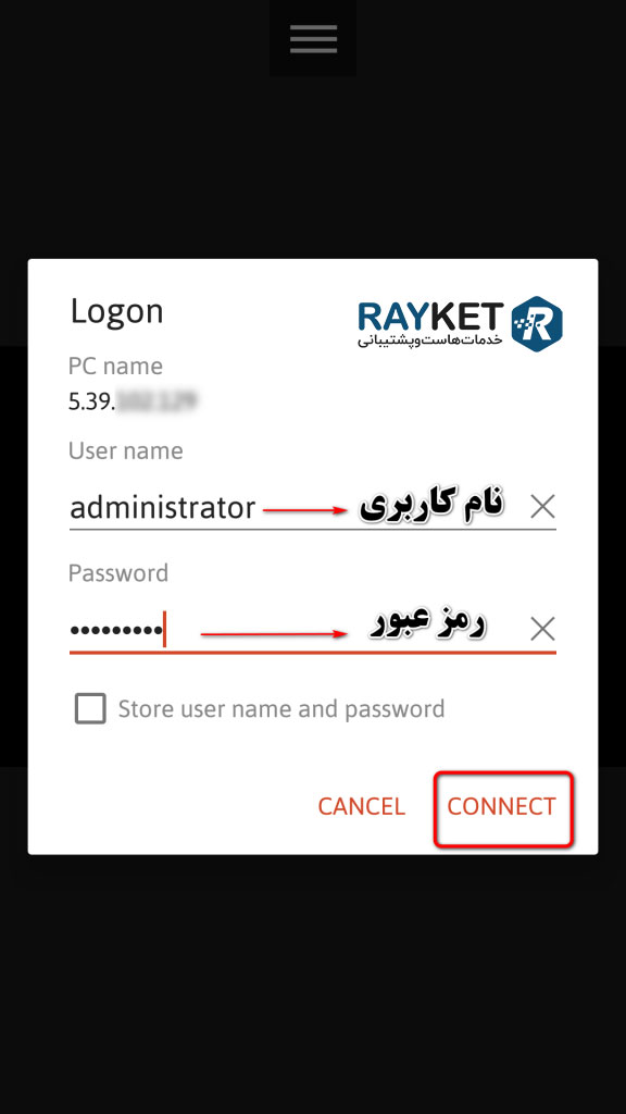 آموزش اتصال به سرور مجازی از طریق اندروید