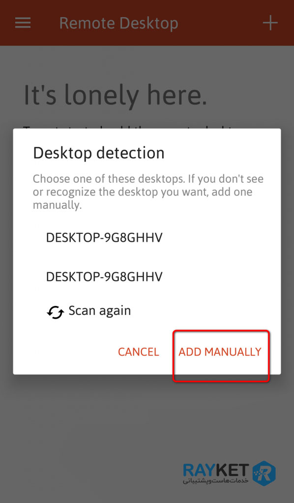 آموزش اتصال به سرور مجازی از طریق اندروید