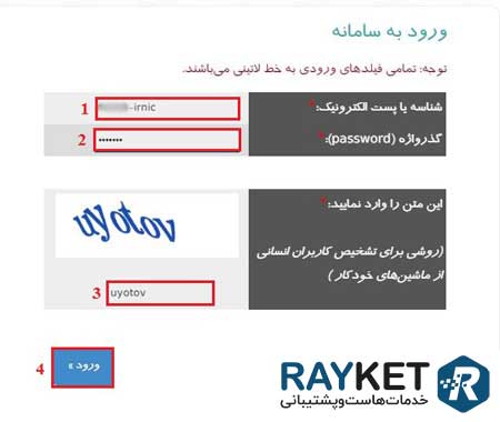تنظیم رابط ها در شناسه ایرنیک برای ثبت دامین