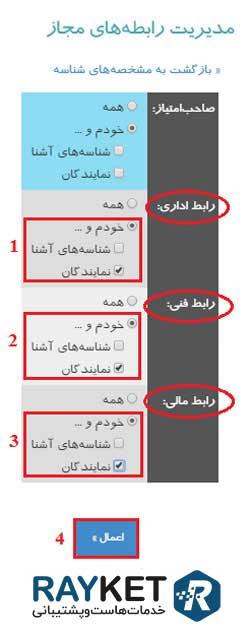 تنظیم رابط ها در شناسه ایرنیک برای ثبت دامین