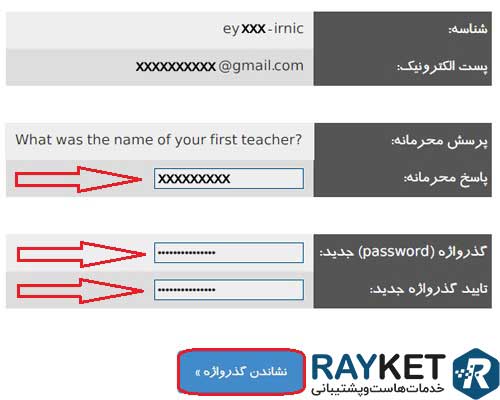مرحله پاسخ به سوال محرمانه و تنظیم رمزعبور جدید در مراحل پایانی ساخت شناسه ایرنیک