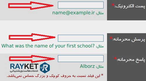 تنظیم آدرس ایمیل، پرسش و پاسخ محرمانه جهت ساخت شناسه ایرنیک