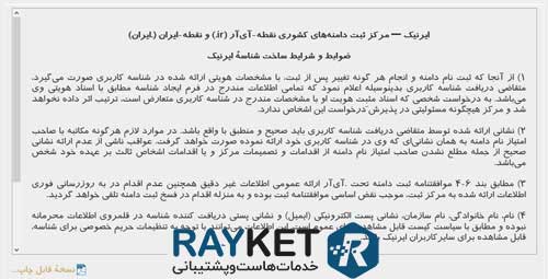 قوانین ایرنیک جهت ساخت و دریافت شناسه کاربری