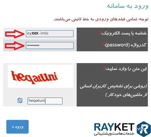 ورود به nic.ir جهت تکمیل مراحل ساخت شناسه در ایرنیک
