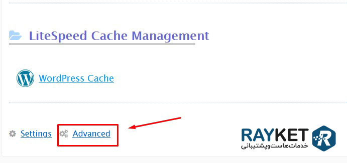 معرفی پلاگین LiteSpeed Web Cache Manager در سی پنل