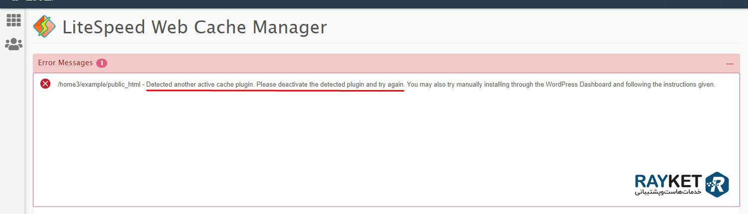 معرفی پلاگین LiteSpeed Web Cache Manager در سی پنل