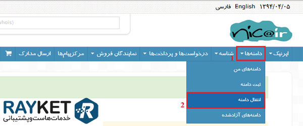 انتقال دامنه ir به شناسه ایرنیک دیگر