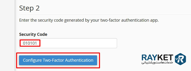 آموزش تایید دو مرحله ای سی پنل