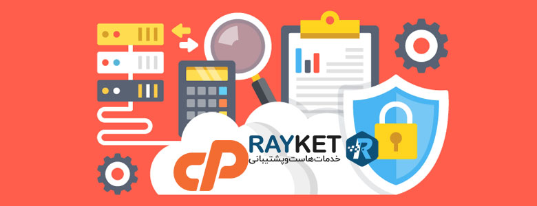 اقدامات مورد نیاز پس از خرید هاست سی پنل